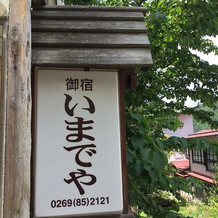 Imadeya Hotel Nozawaonsen Ngoại thất bức ảnh